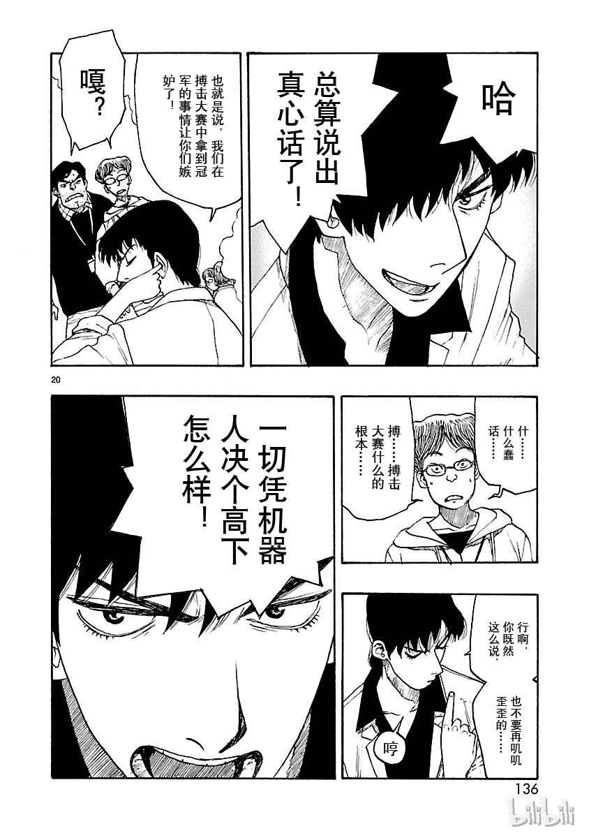 《铁臂阿童木前传》019 第18页