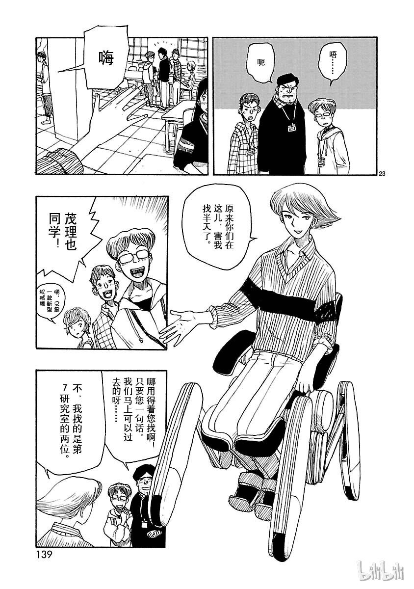 《铁臂阿童木前传》019 第21页