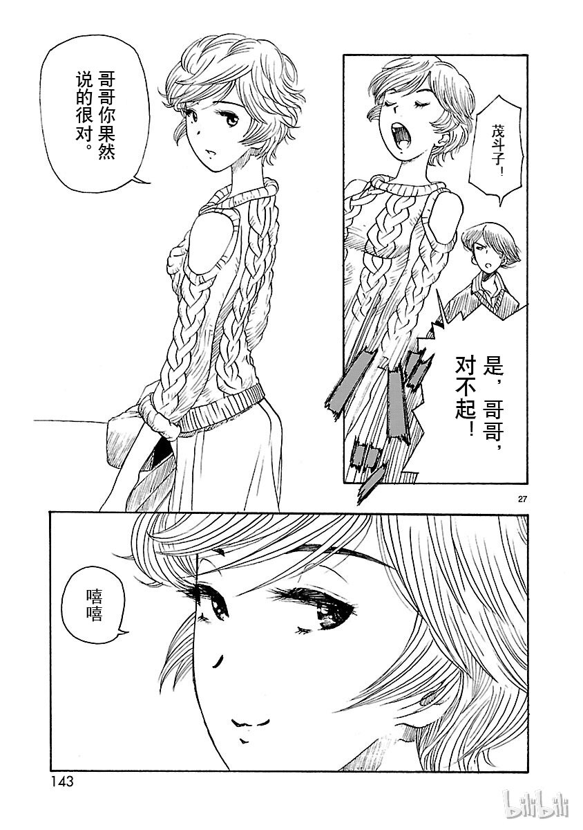 《铁臂阿童木前传》019 第25页