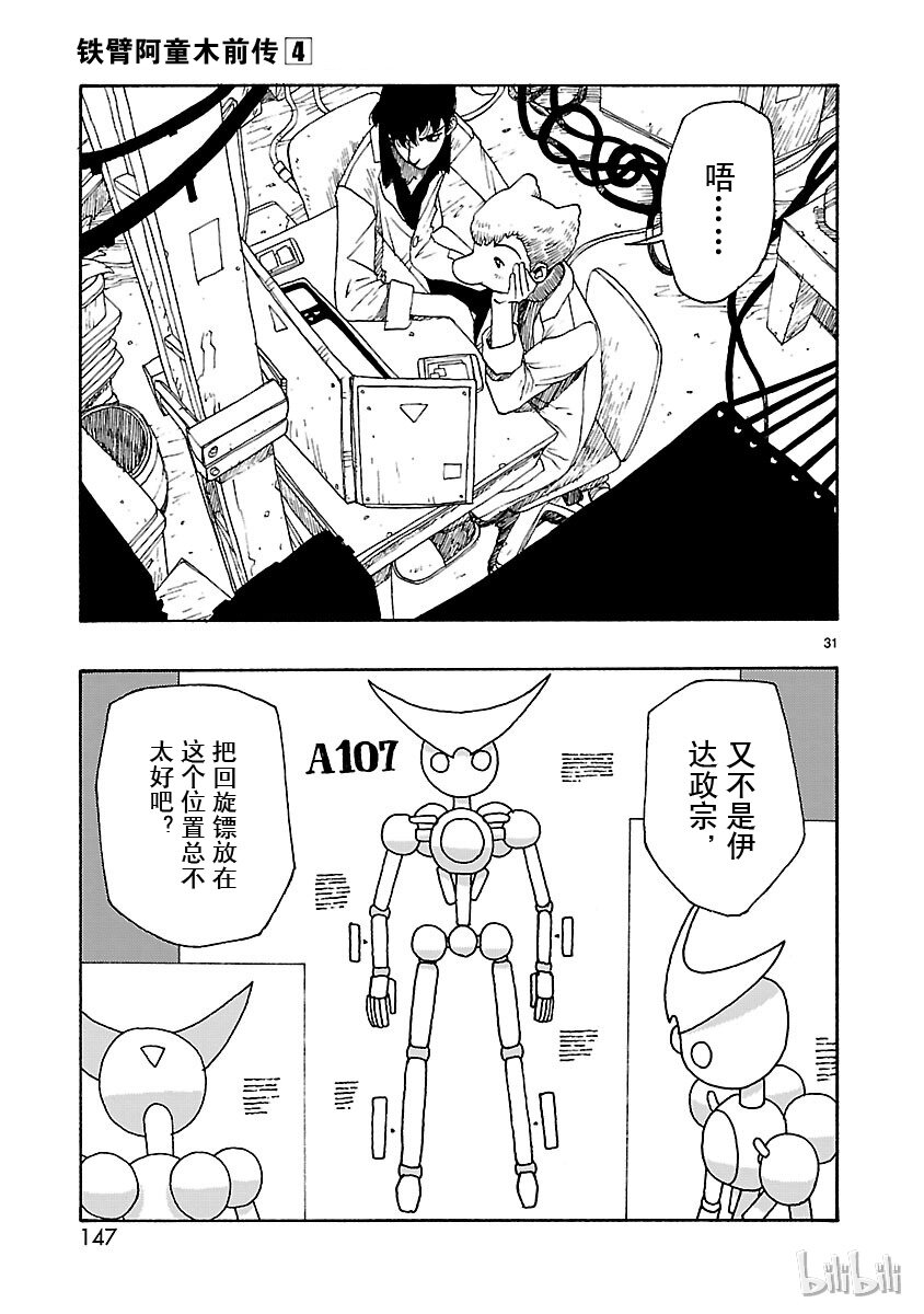 《铁臂阿童木前传》019 第29页