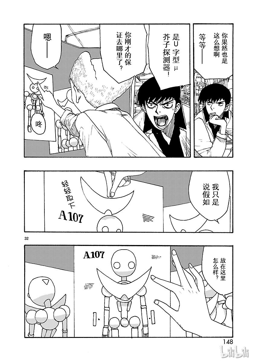 《铁臂阿童木前传》019 第30页