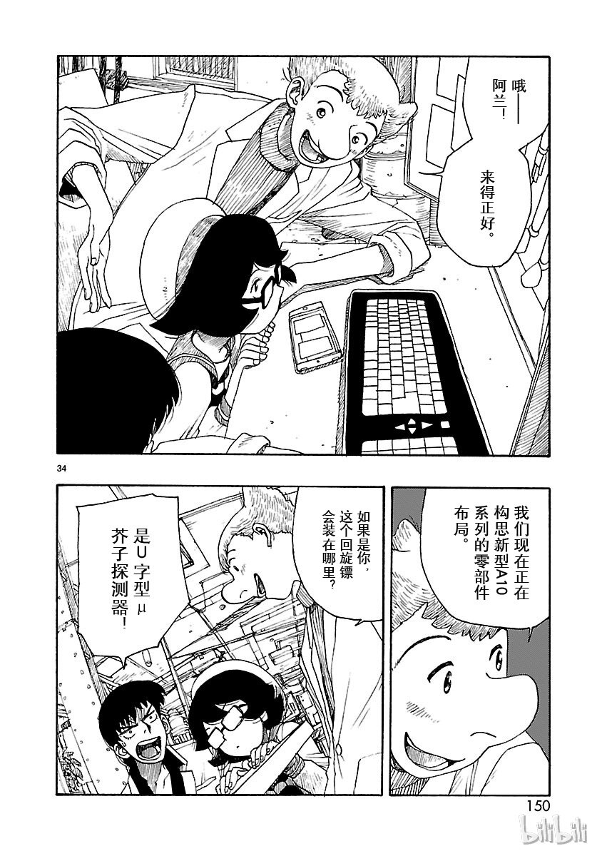 《铁臂阿童木前传》019 第32页