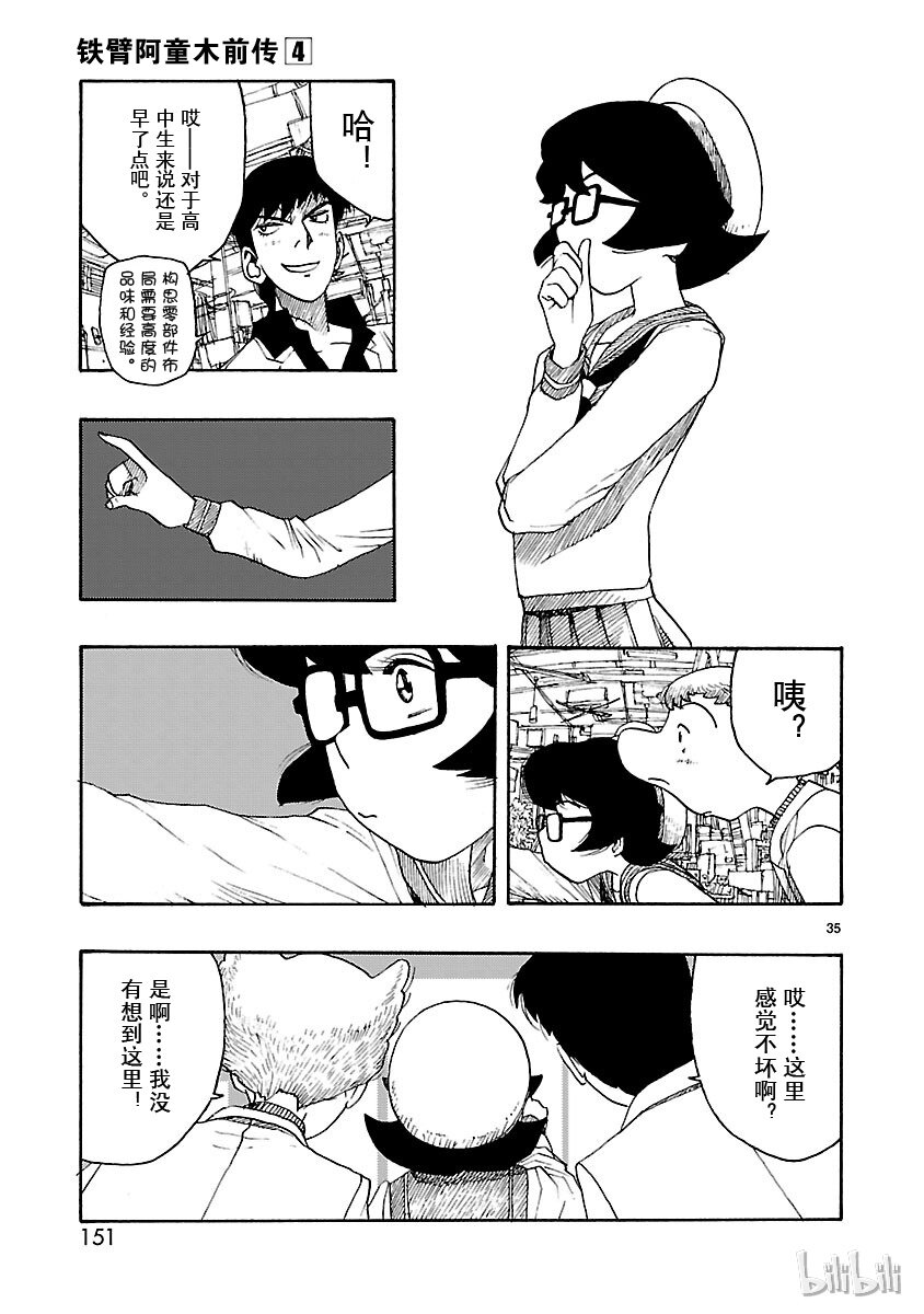 《铁臂阿童木前传》019 第33页