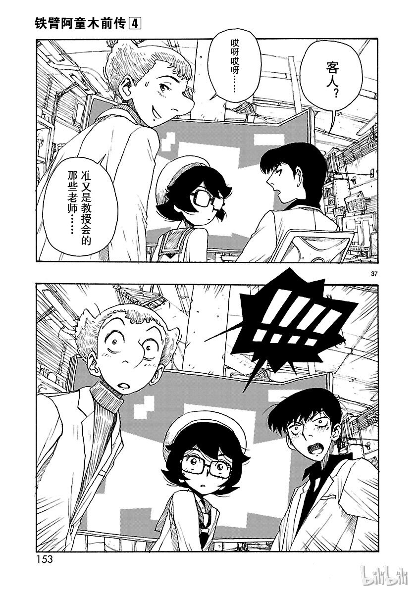 《铁臂阿童木前传》019 第35页