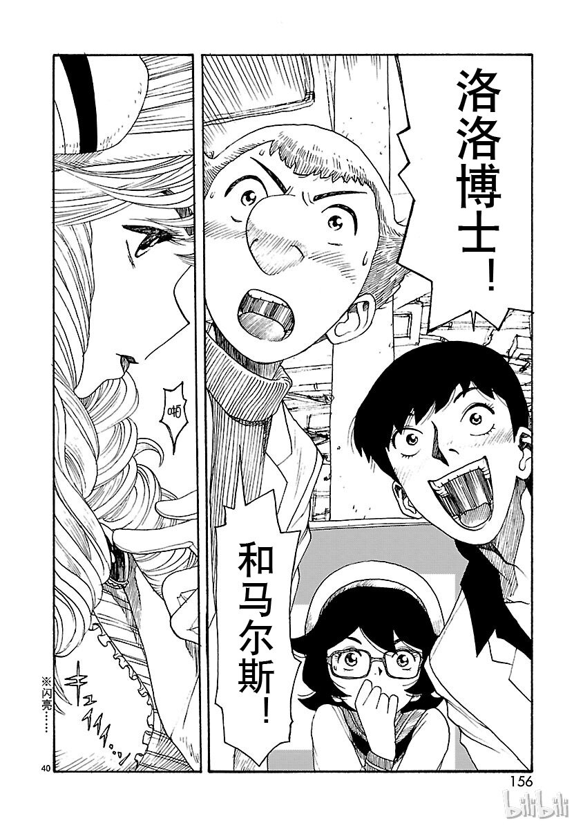 《铁臂阿童木前传》019 第38页