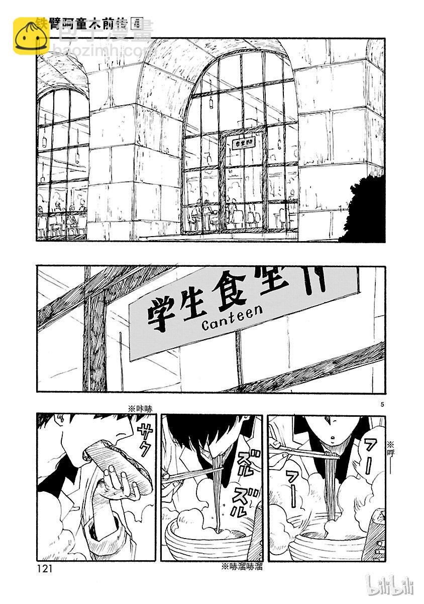 《铁臂阿童木前传》019 第3页
