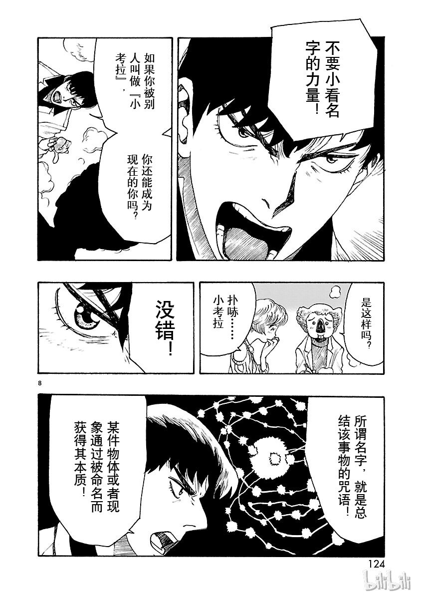 《铁臂阿童木前传》019 第6页