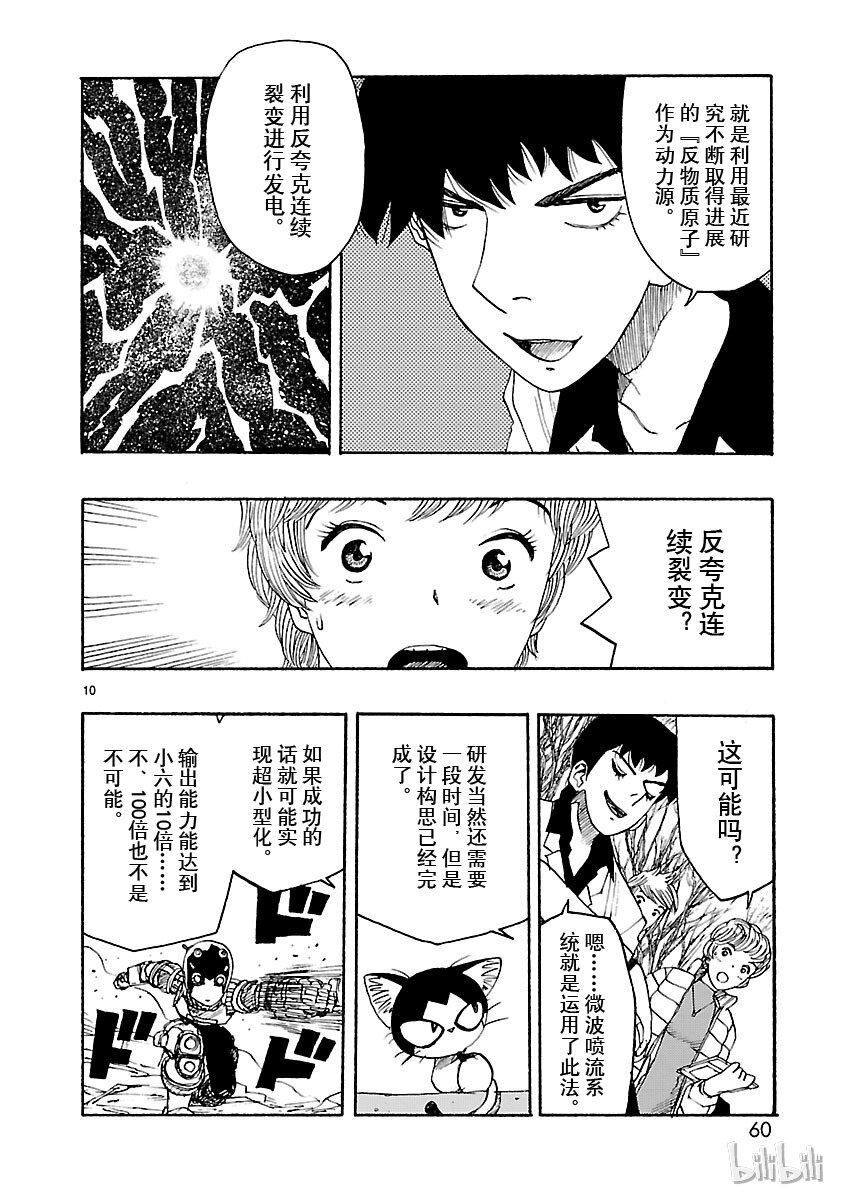 《铁臂阿童木前传》022 第10页