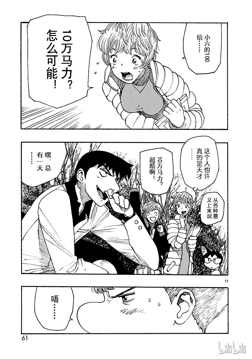 《铁臂阿童木前传》022 第11页