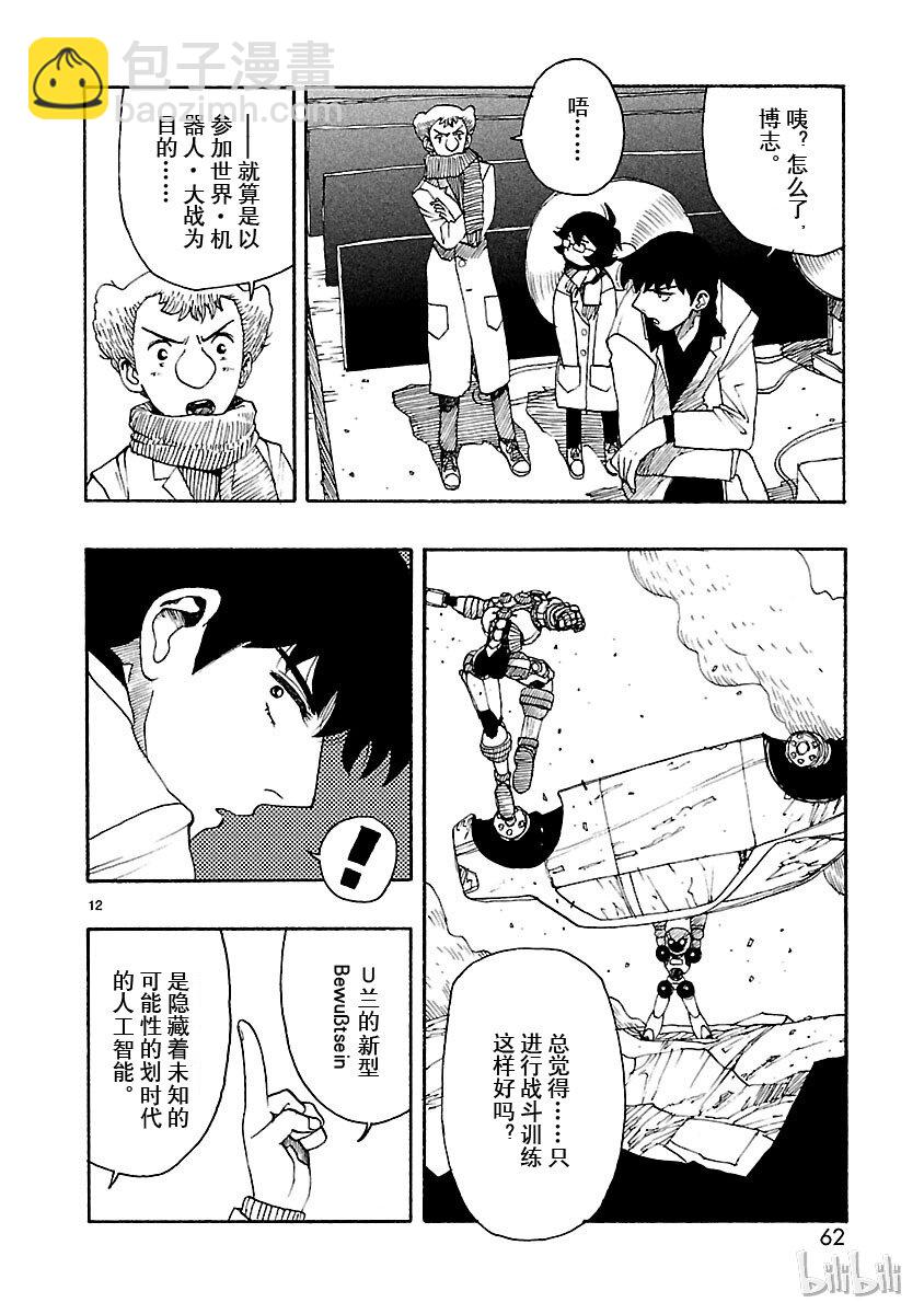 《铁臂阿童木前传》022 第12页