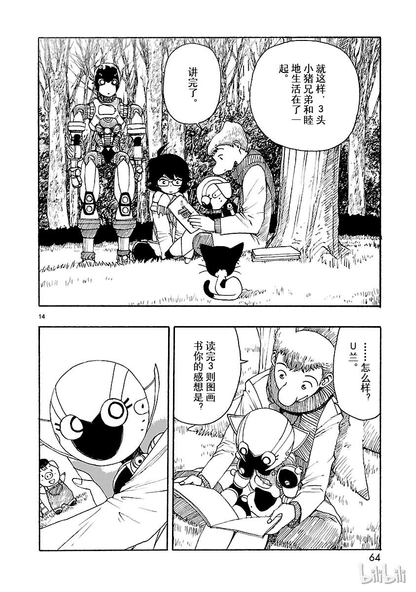 《铁臂阿童木前传》022 第14页