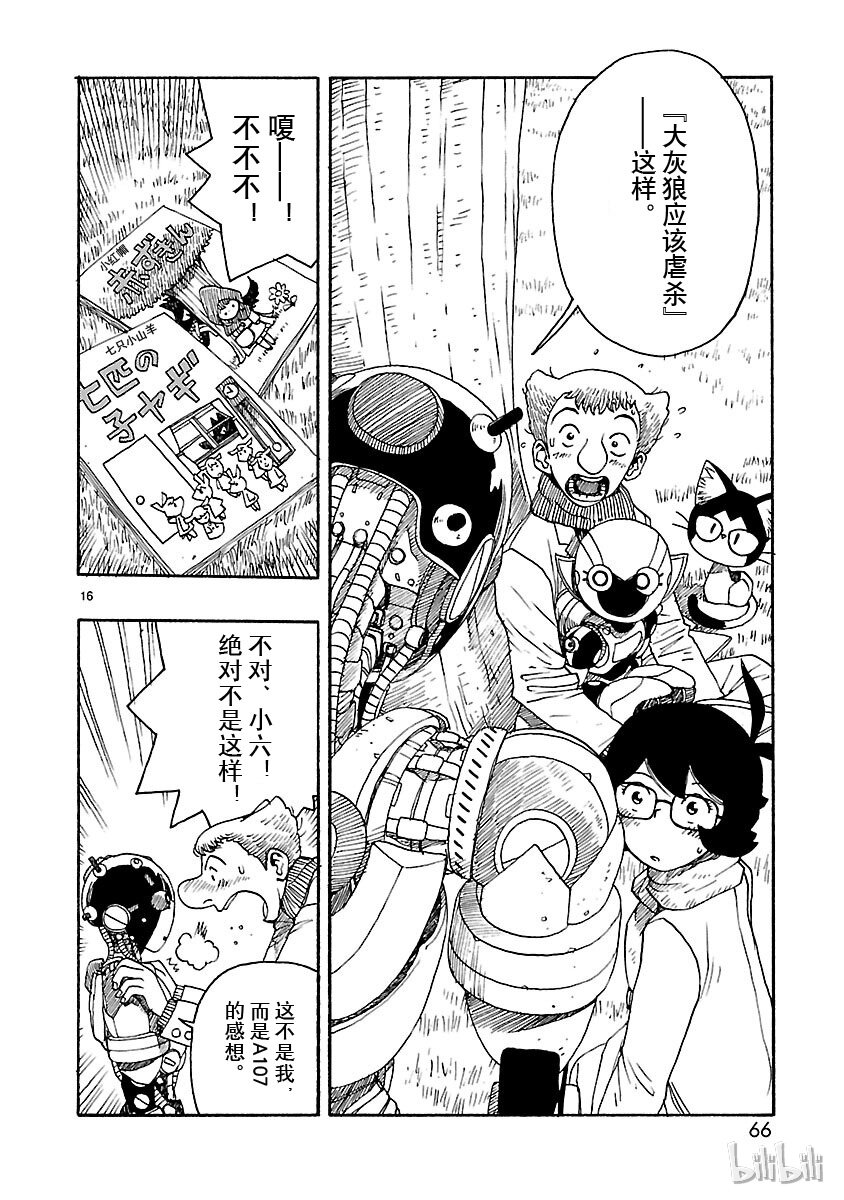 《铁臂阿童木前传》022 第16页