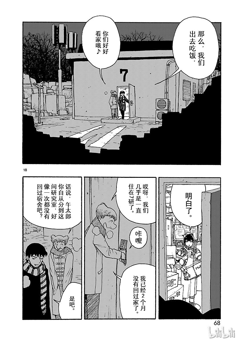 《铁臂阿童木前传》022 第18页