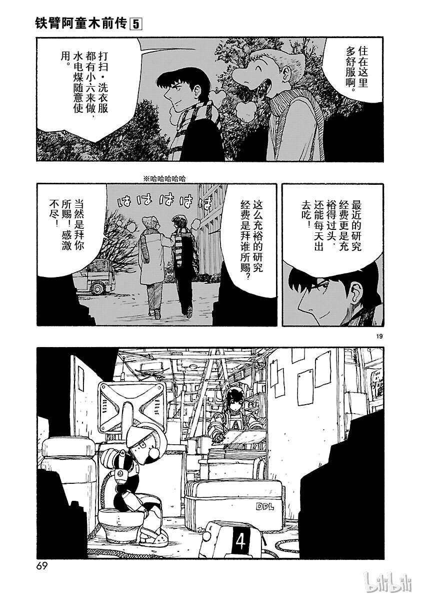 《铁臂阿童木前传》022 第19页