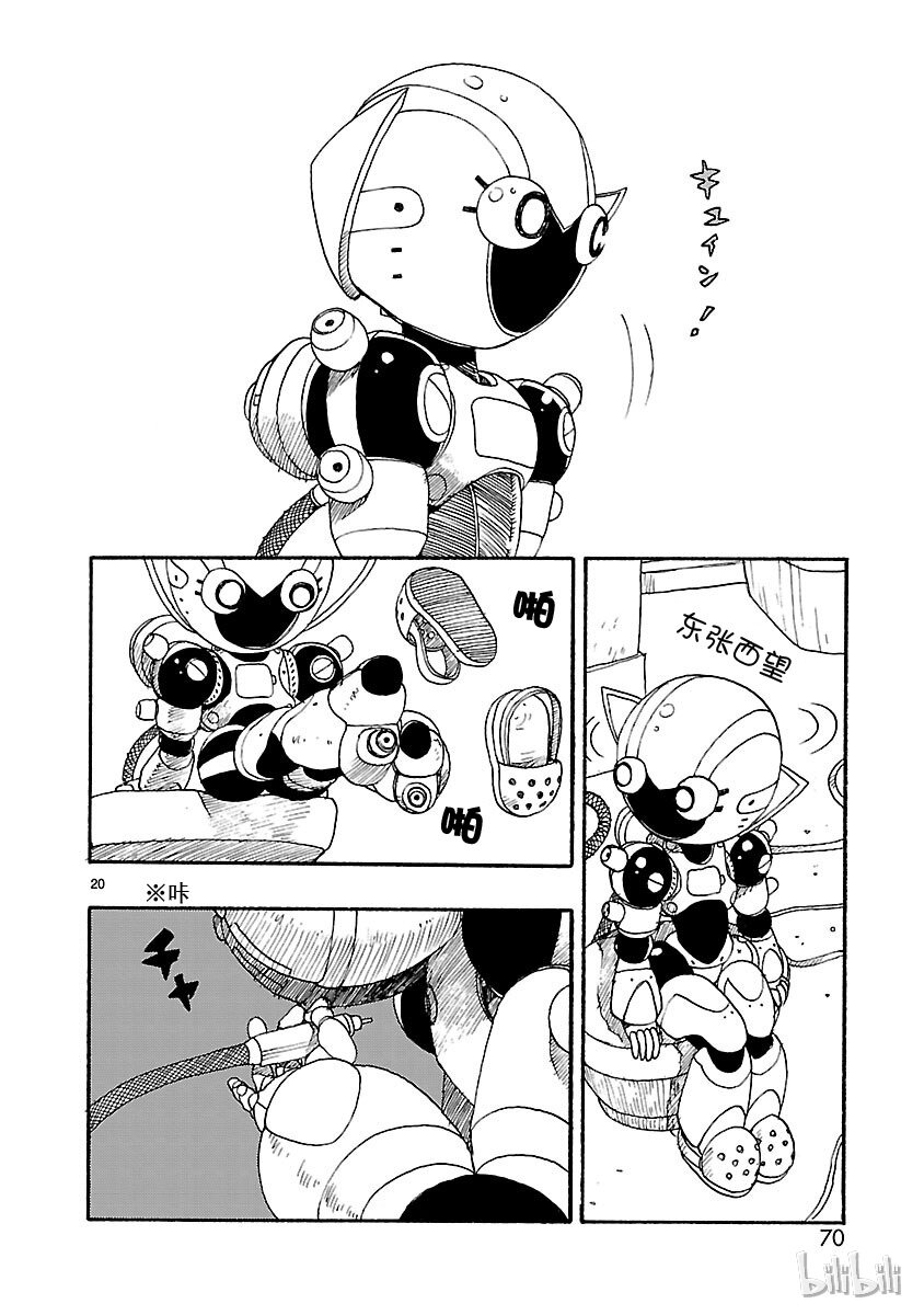 《铁臂阿童木前传》022 第20页