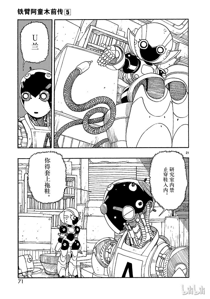 《铁臂阿童木前传》022 第21页