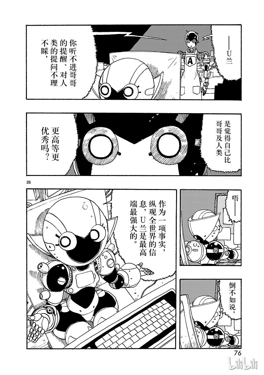 《铁臂阿童木前传》022 第26页