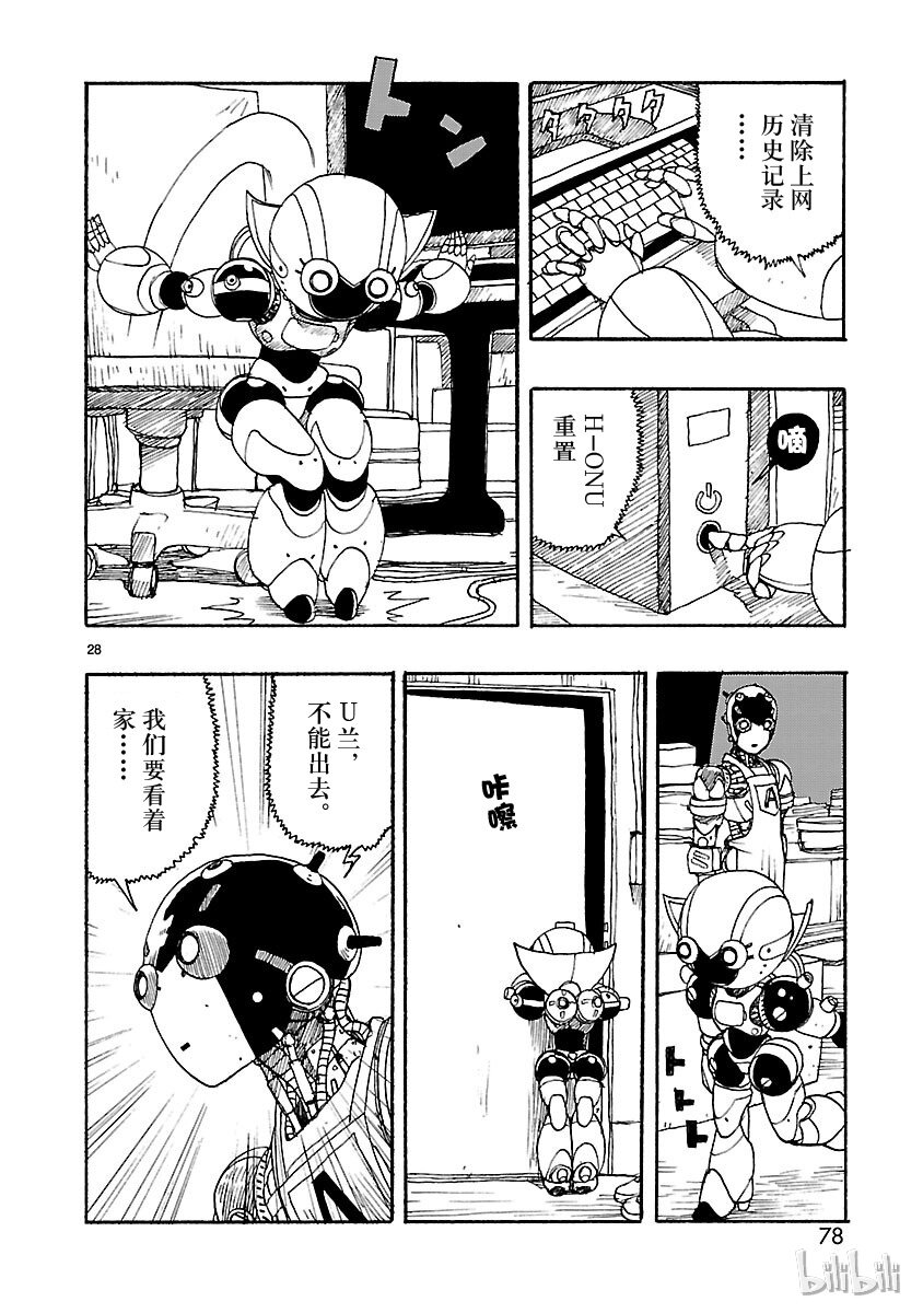 《铁臂阿童木前传》022 第28页