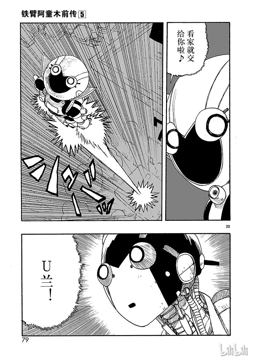 《铁臂阿童木前传》022 第29页
