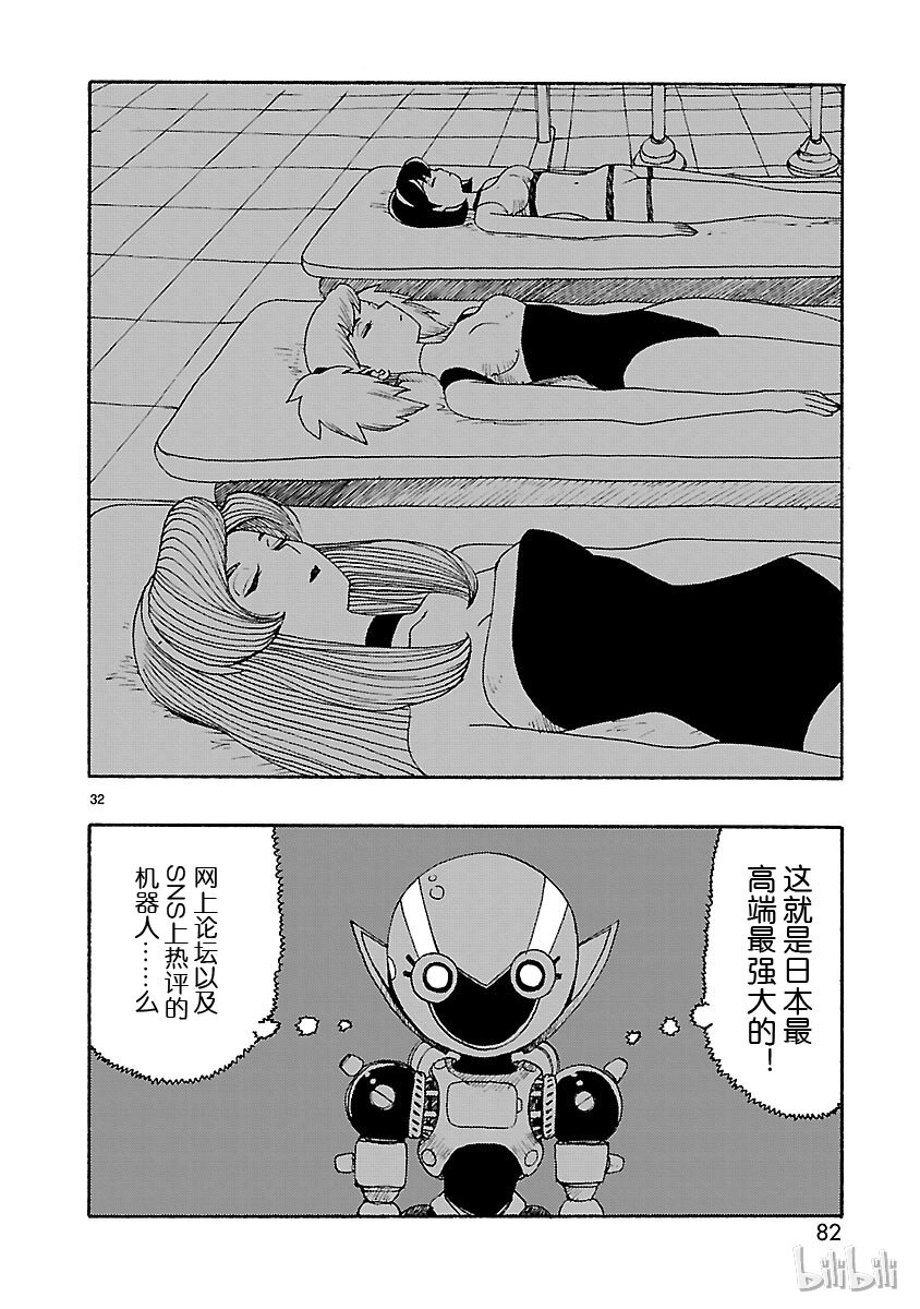 《铁臂阿童木前传》022 第32页
