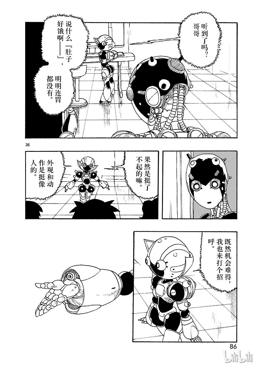 《铁臂阿童木前传》022 第36页
