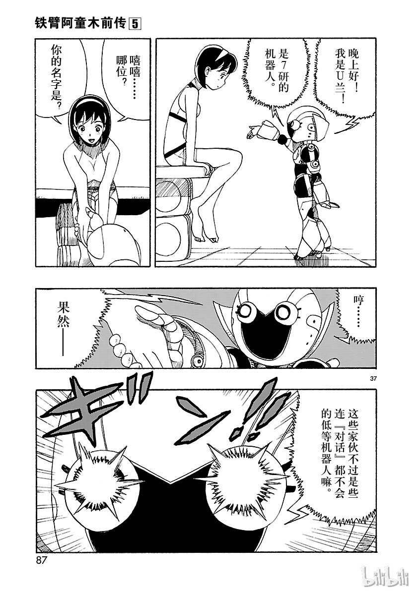 《铁臂阿童木前传》022 第37页