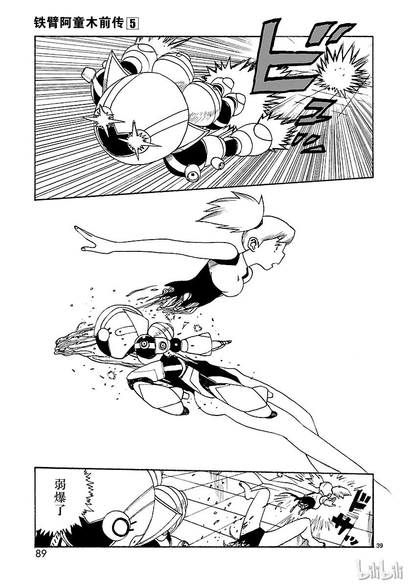 《铁臂阿童木前传》022 第39页
