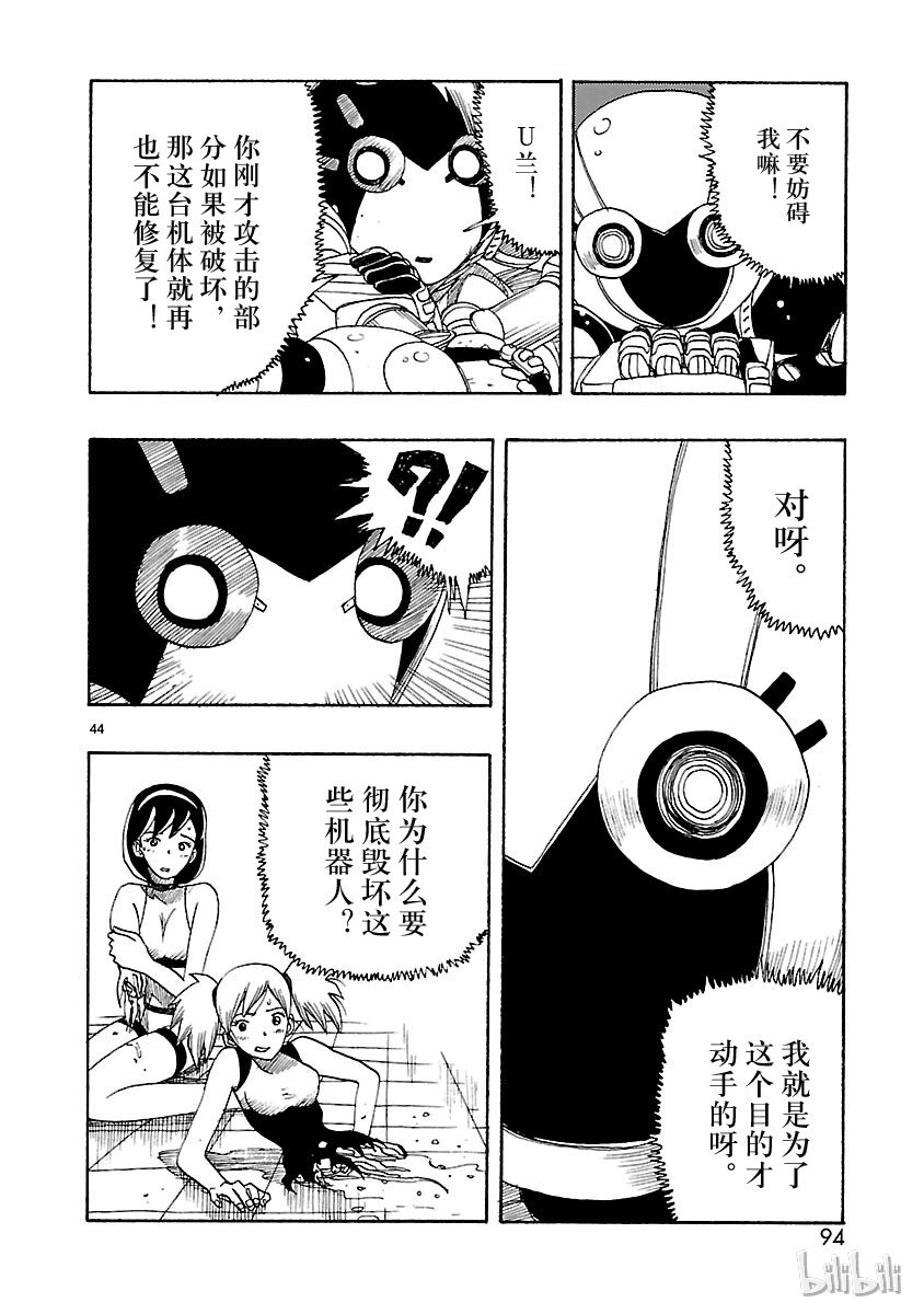 《铁臂阿童木前传》022 第44页