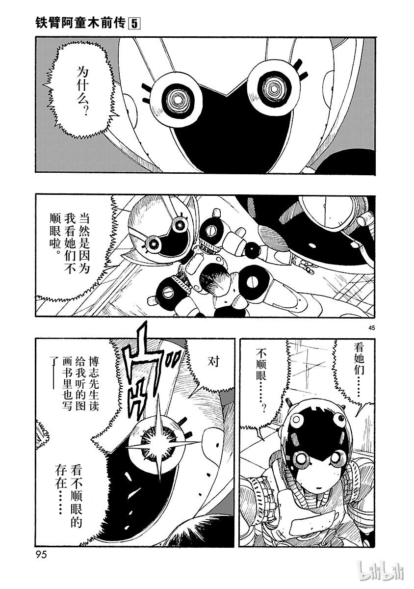 《铁臂阿童木前传》022 第45页