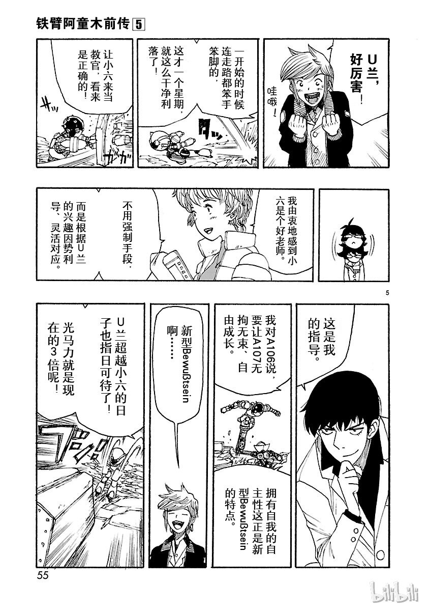 《铁臂阿童木前传》022 第5页