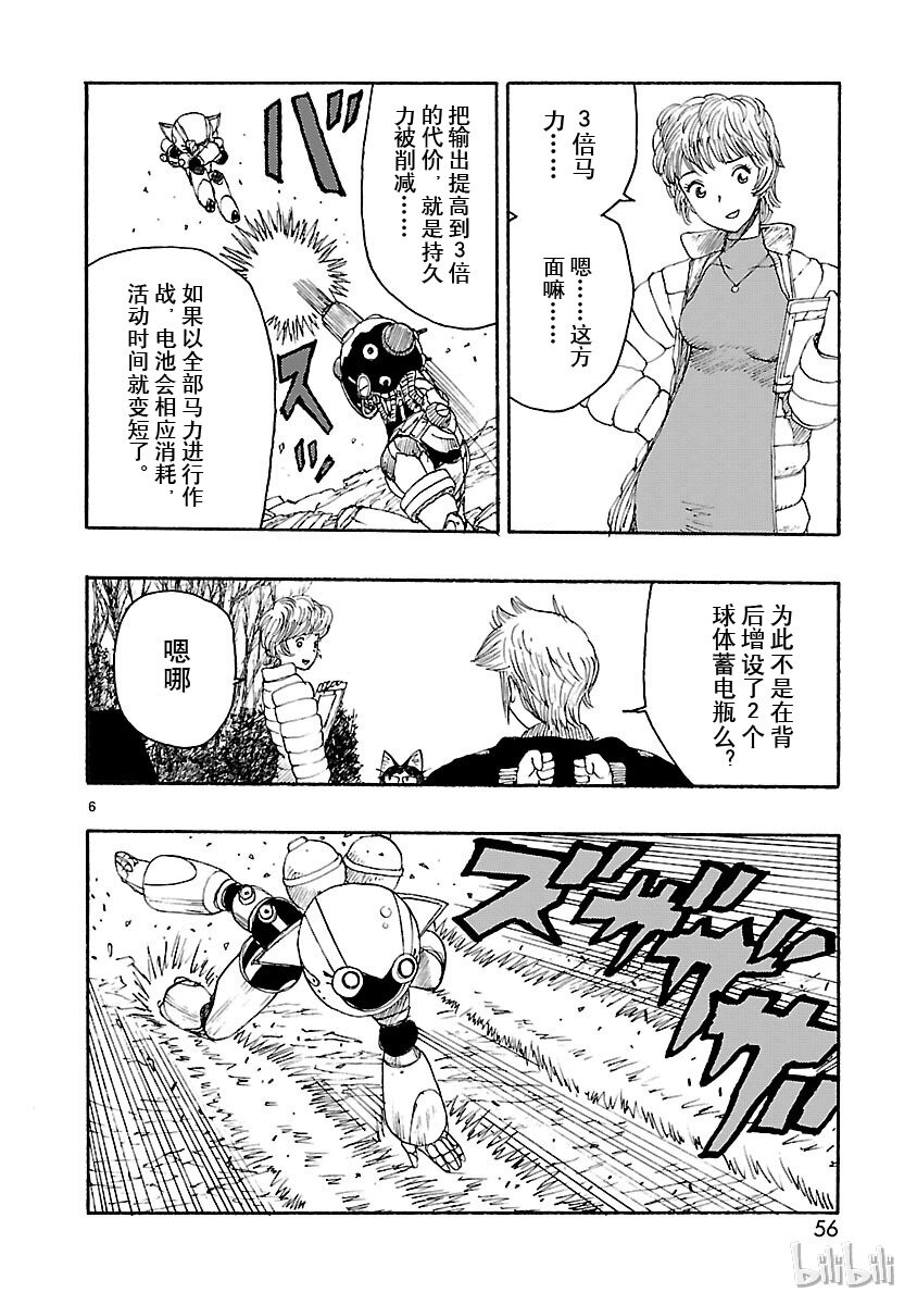 《铁臂阿童木前传》022 第6页