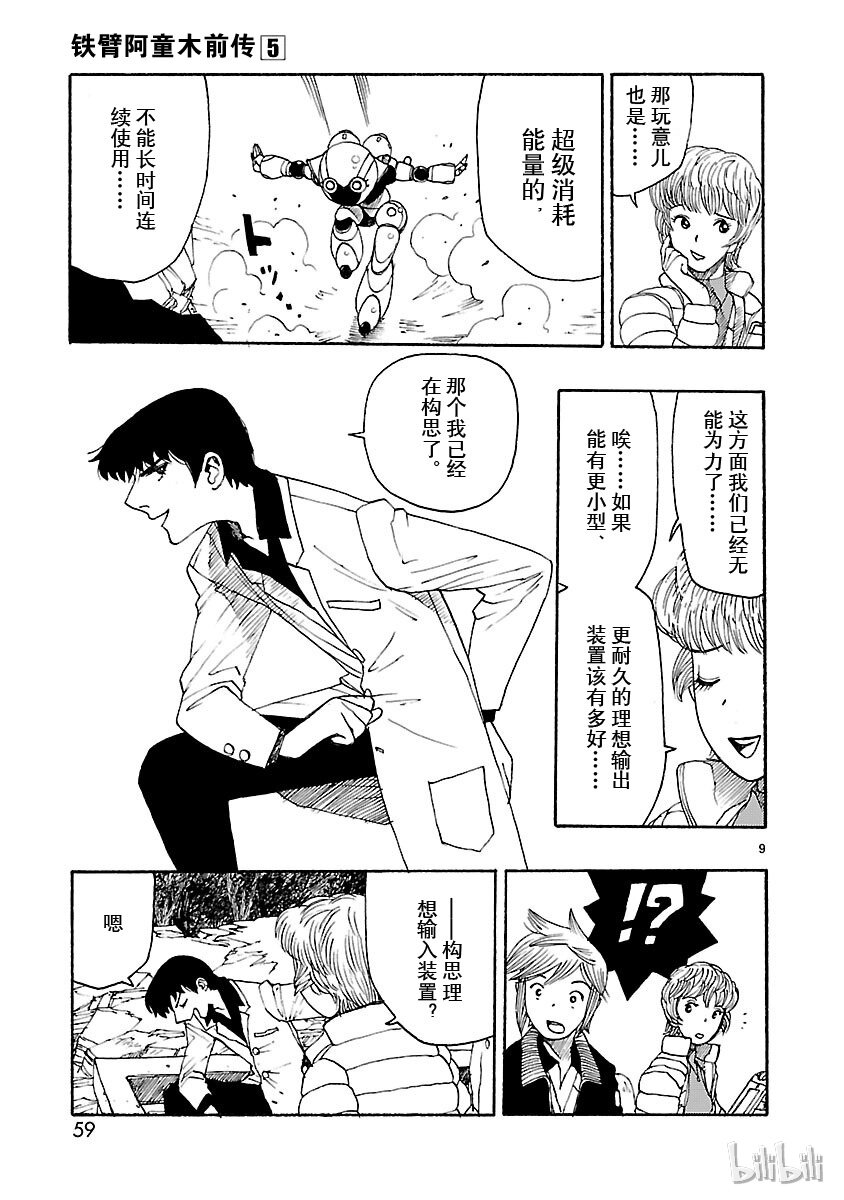 《铁臂阿童木前传》022 第9页