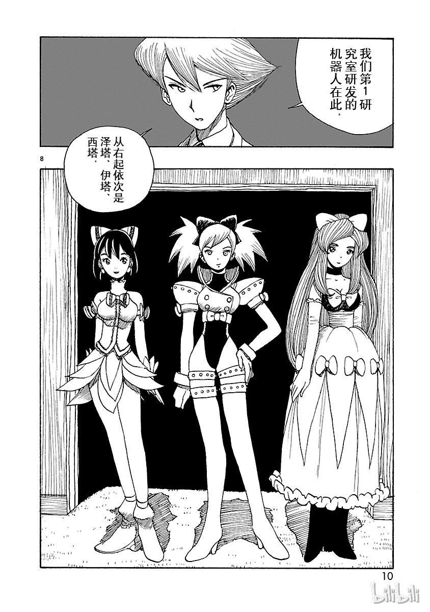 《铁臂阿童木前传》021 第11页