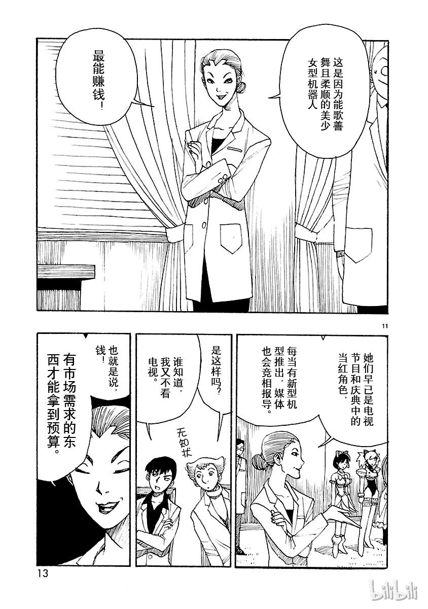 《铁臂阿童木前传》021 第14页