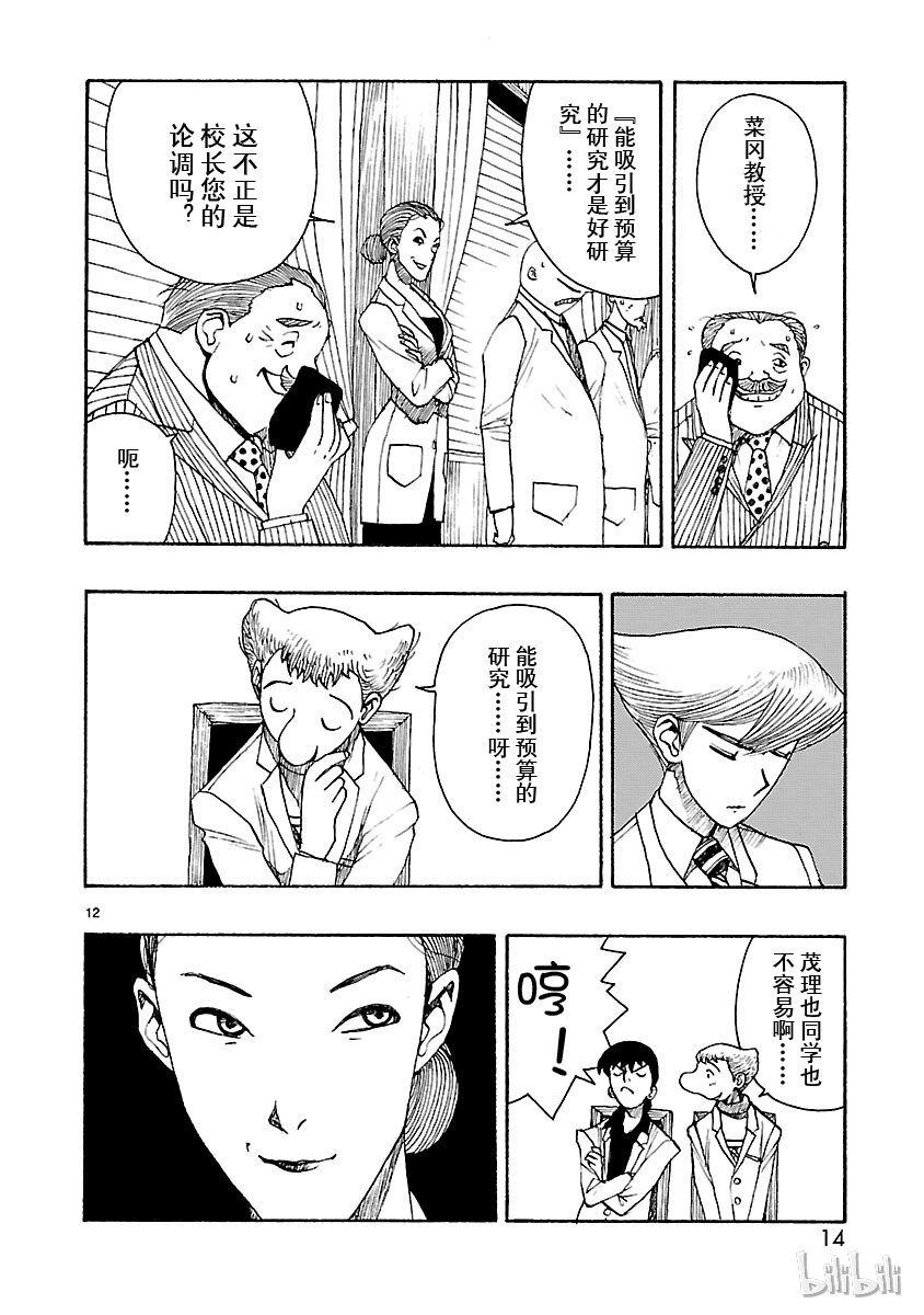 《铁臂阿童木前传》021 第15页