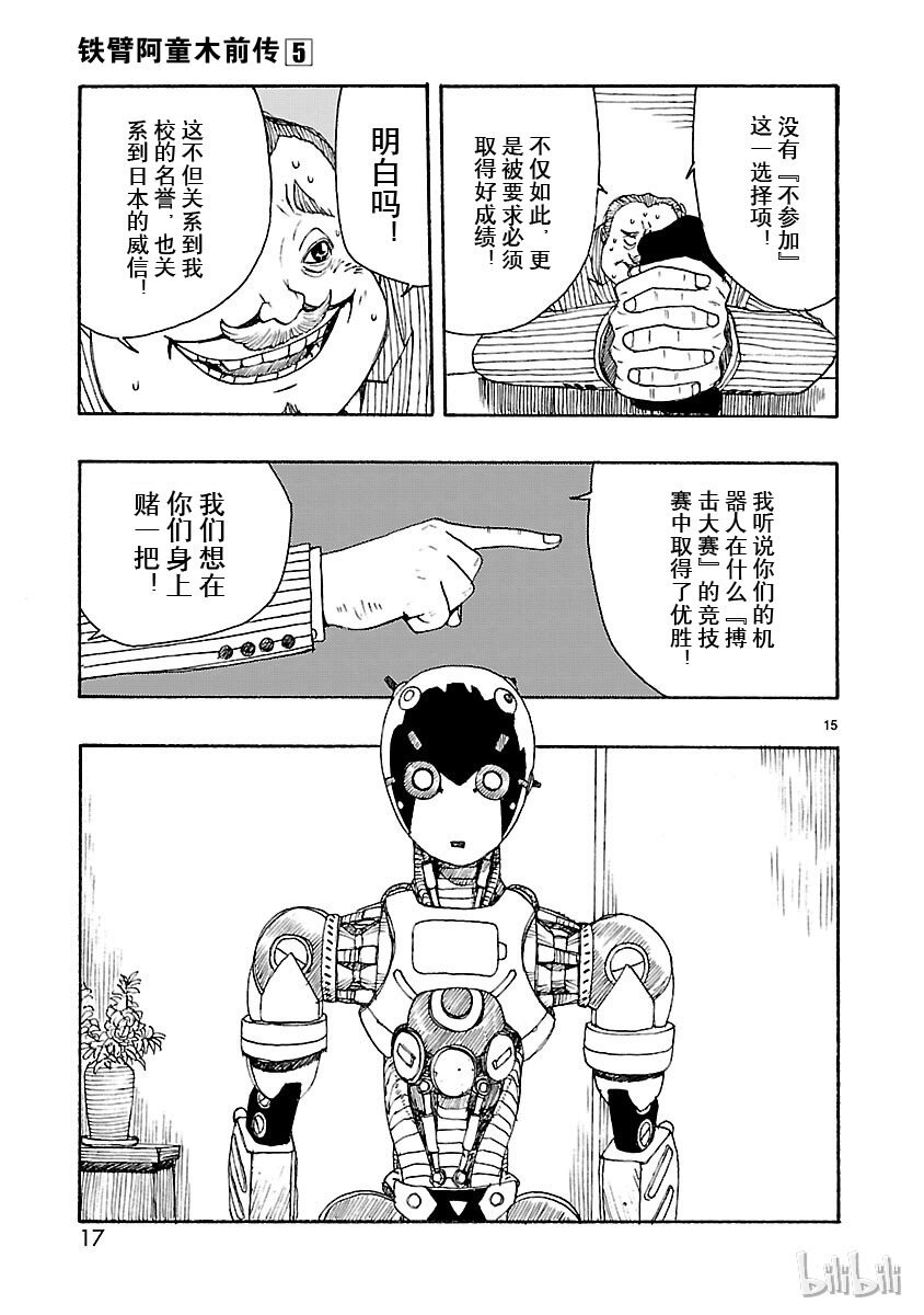 《铁臂阿童木前传》021 第18页