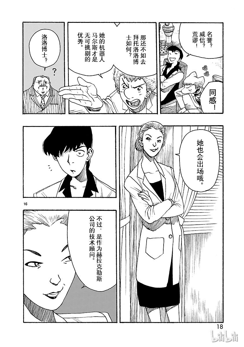 《铁臂阿童木前传》021 第19页