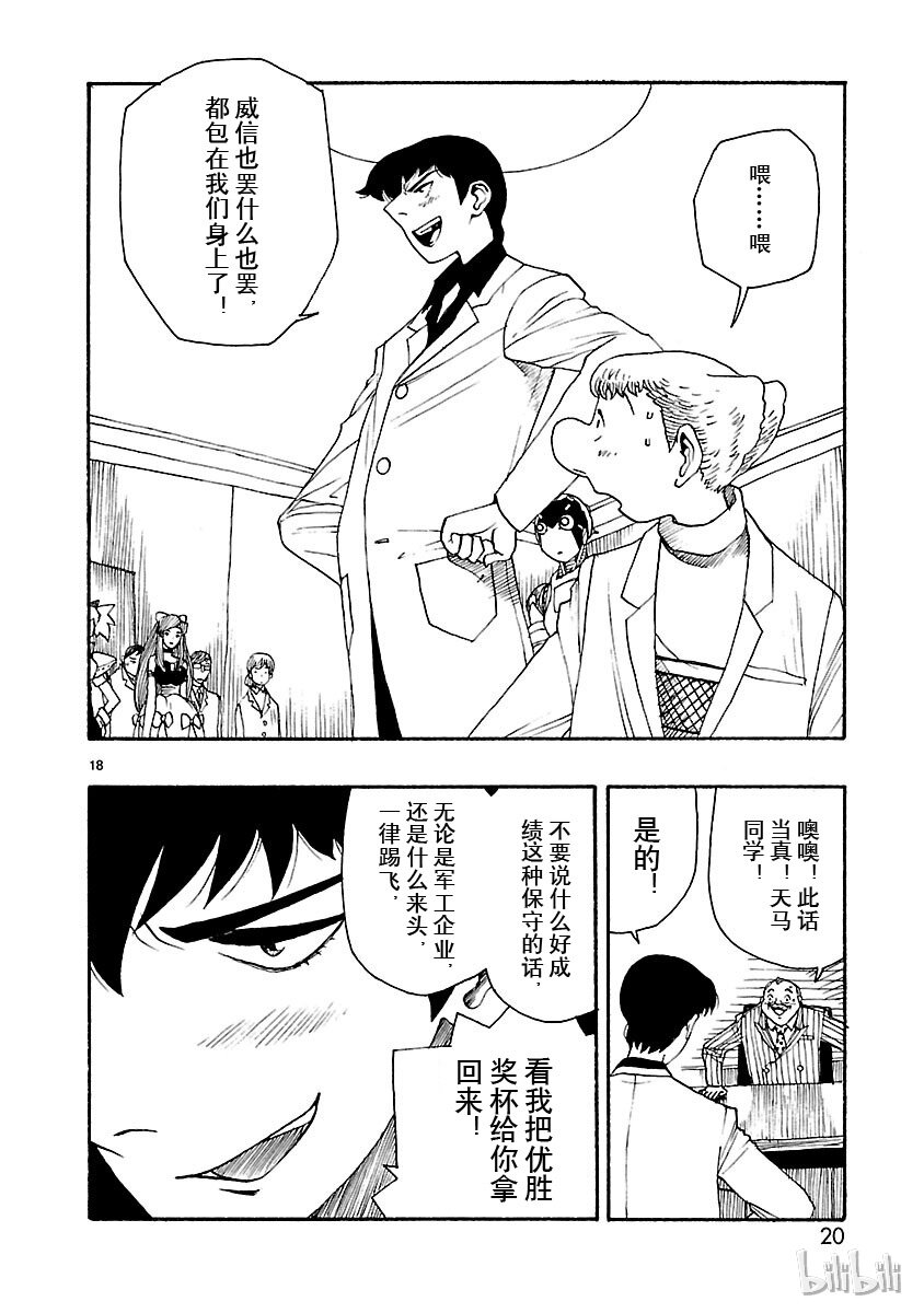 《铁臂阿童木前传》021 第21页