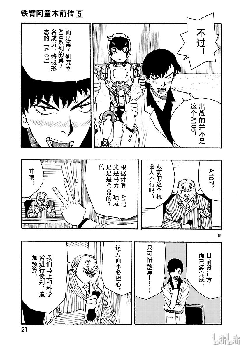 《铁臂阿童木前传》021 第22页
