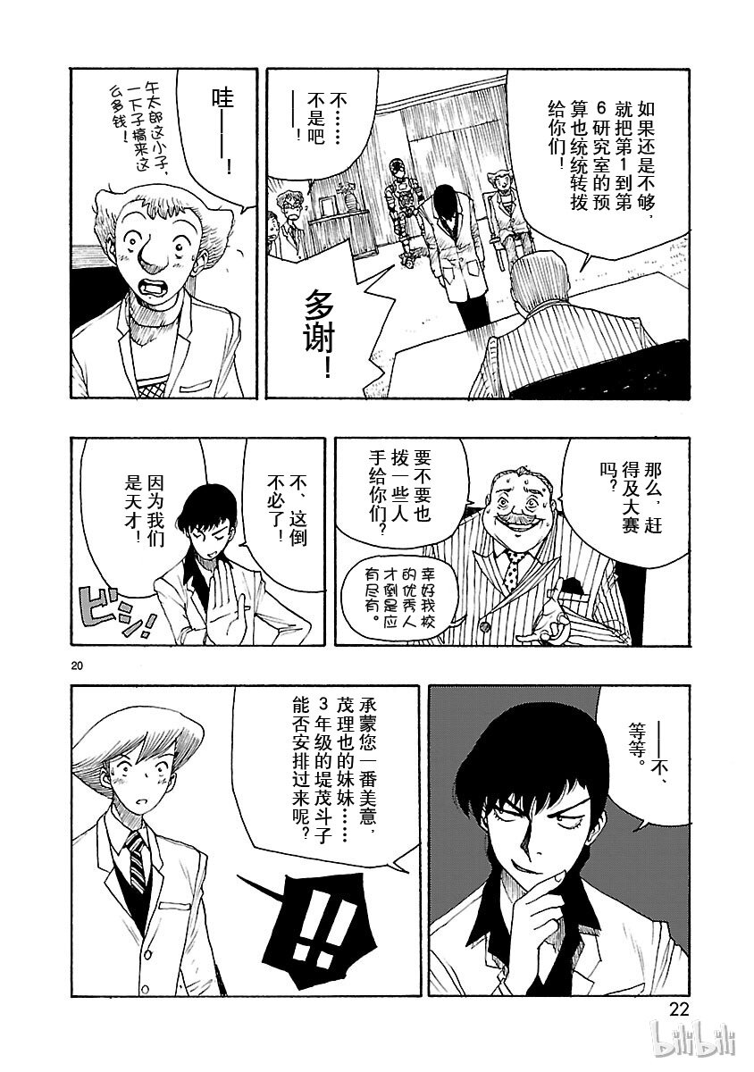 《铁臂阿童木前传》021 第23页