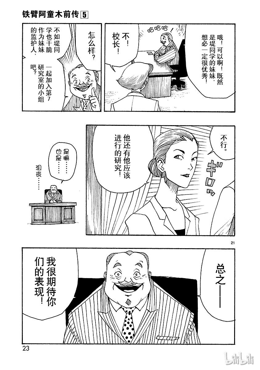 《铁臂阿童木前传》021 第24页