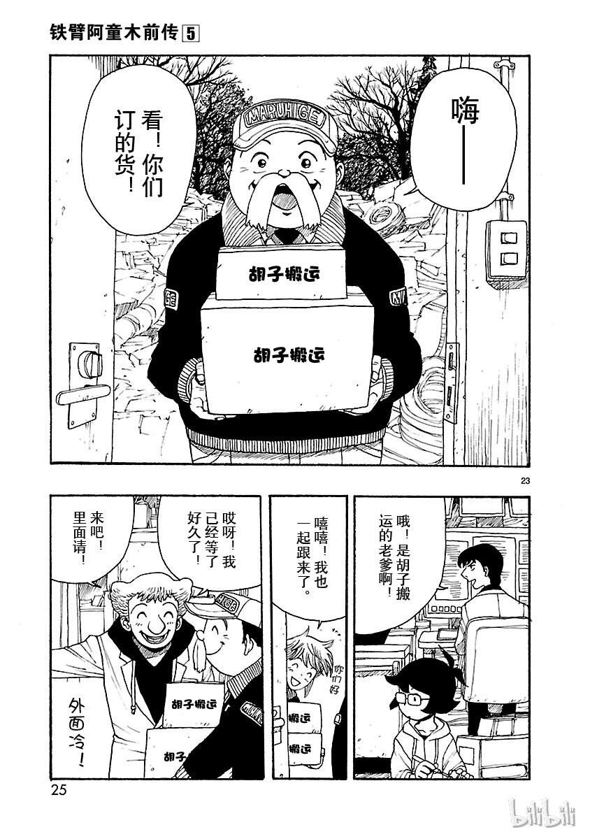 《铁臂阿童木前传》021 第26页