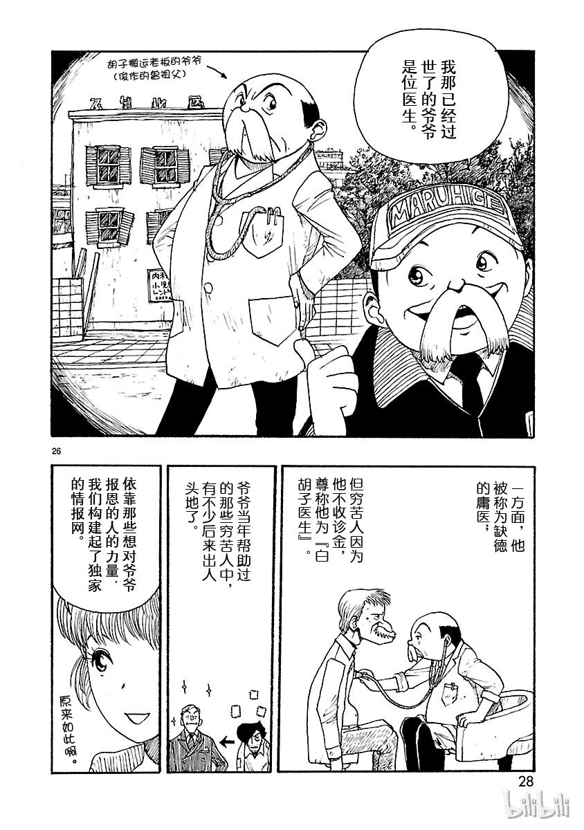 《铁臂阿童木前传》021 第29页