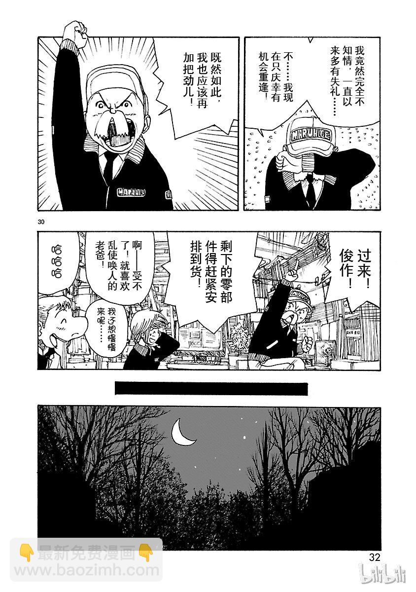 《铁臂阿童木前传》021 第33页