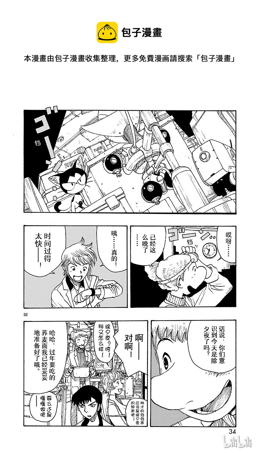 《铁臂阿童木前传》021 第35页