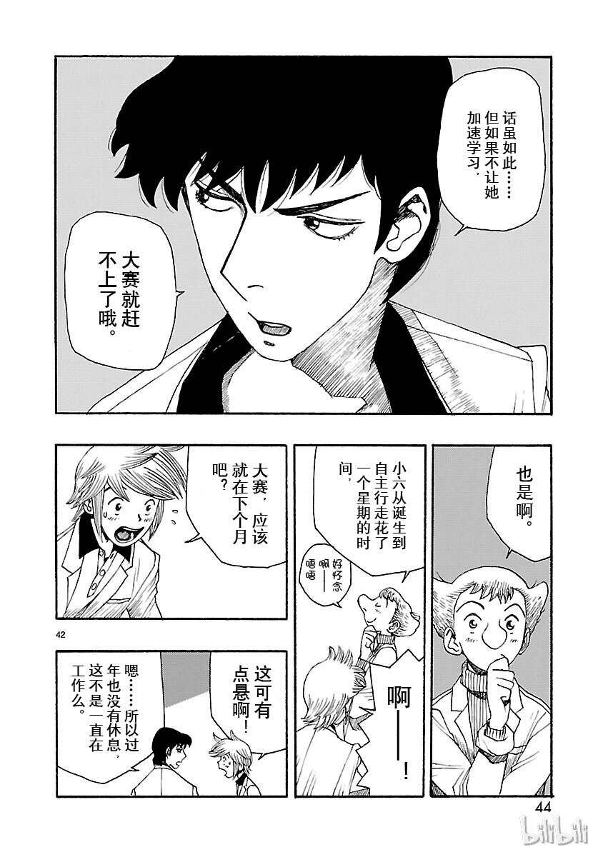 《铁臂阿童木前传》021 第45页