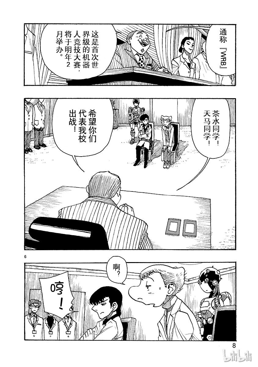 《铁臂阿童木前传》021 第9页