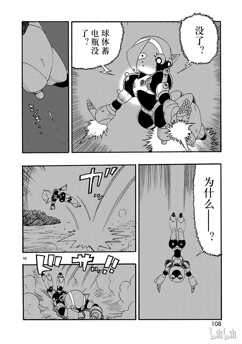 《铁臂阿童木前传》023 第10页