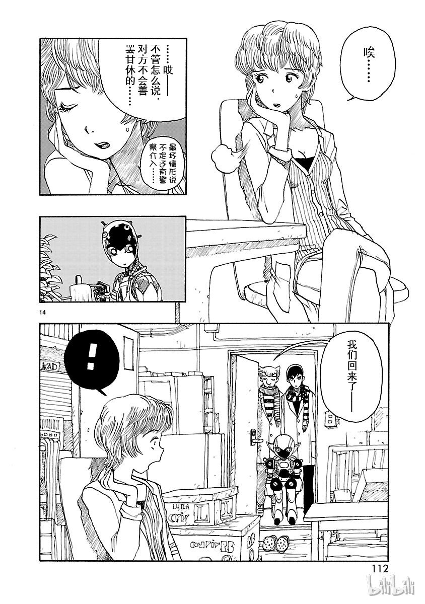 《铁臂阿童木前传》023 第14页