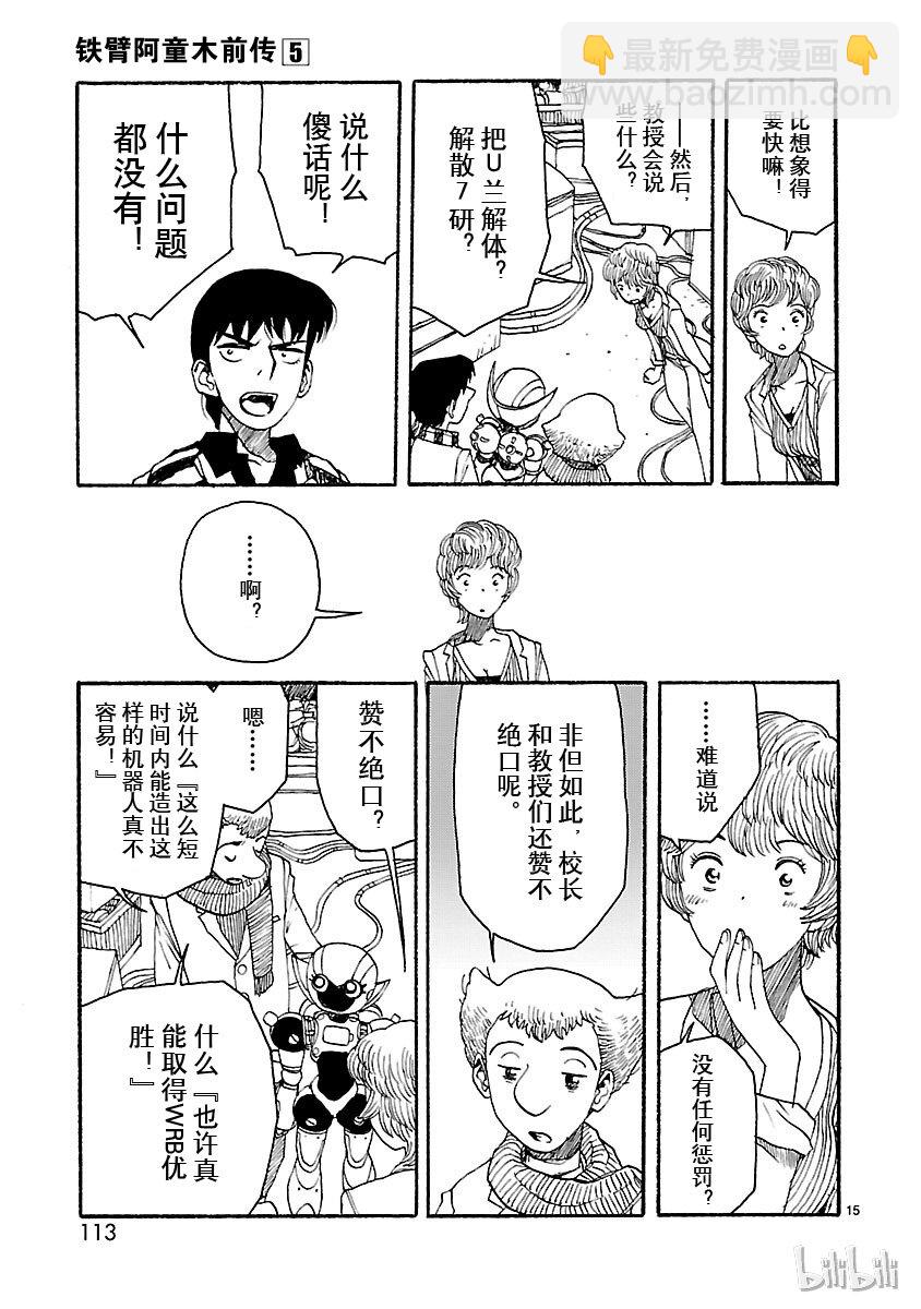 《铁臂阿童木前传》023 第15页